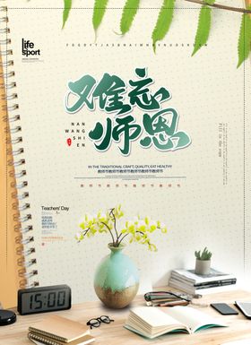 难忘师恩