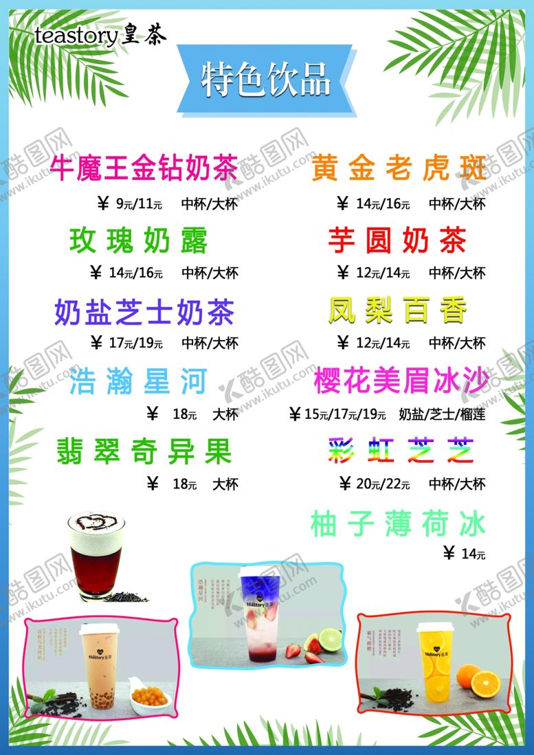 编号：23869609191848134455【酷图网】源文件下载-皇茶