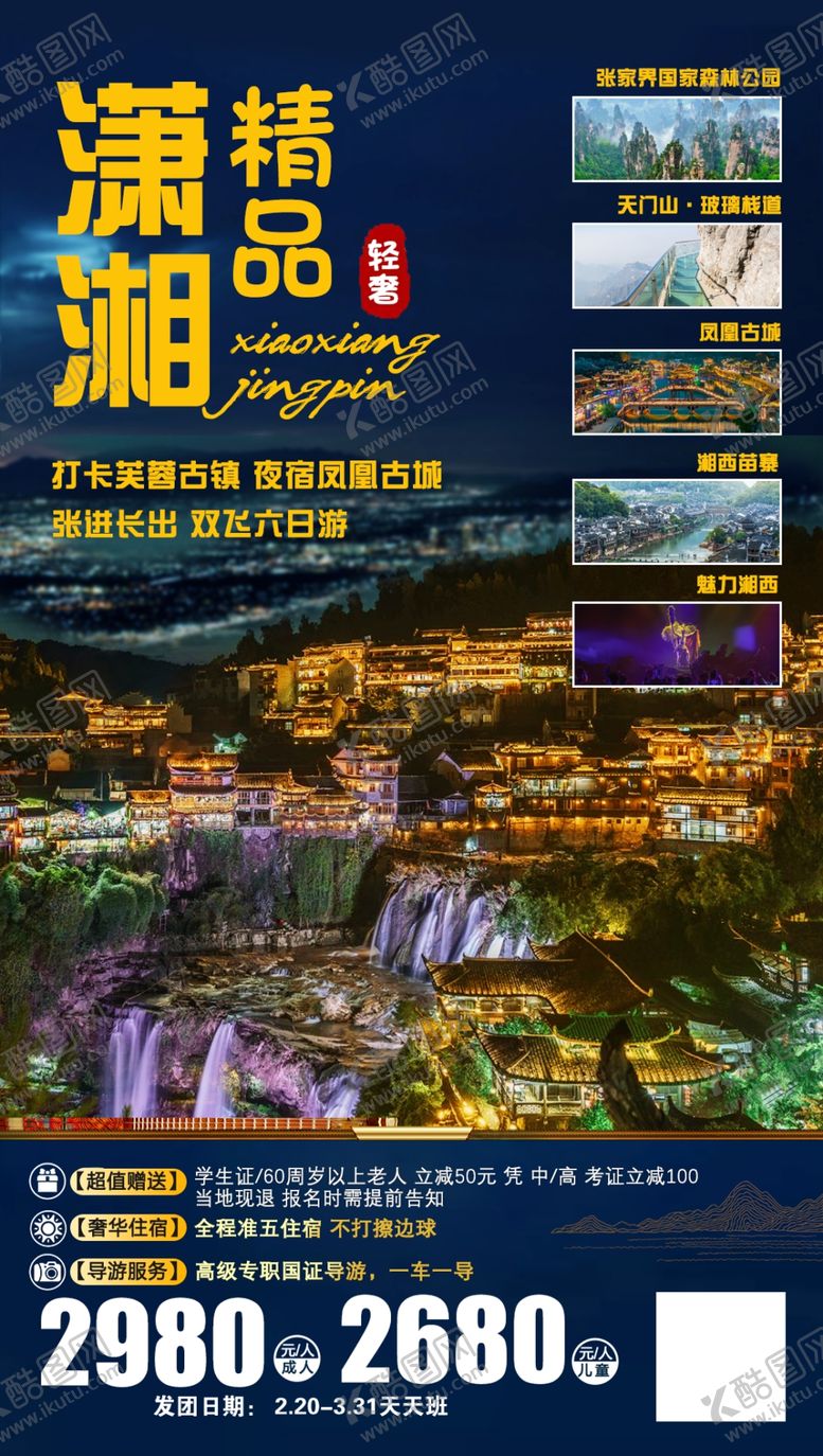 编号：76104007010346126928【酷图网】源文件下载-潇湘精品