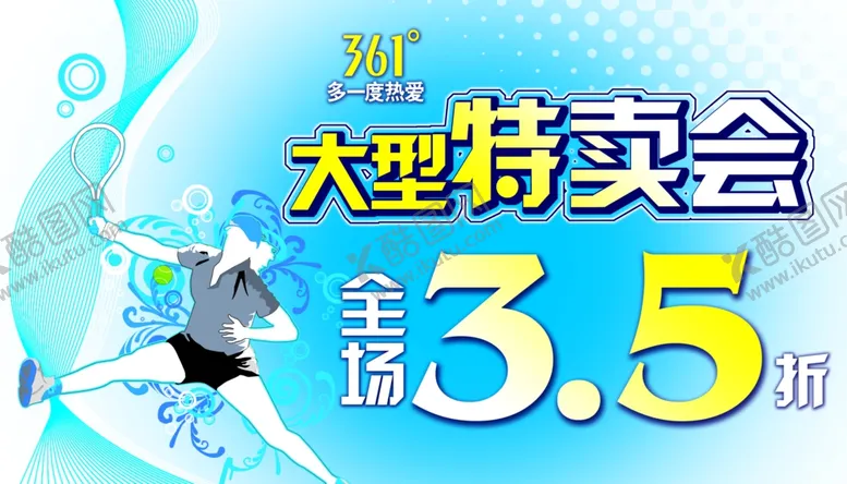 编号：52376107021843326446【酷图网】源文件下载-大型特卖会