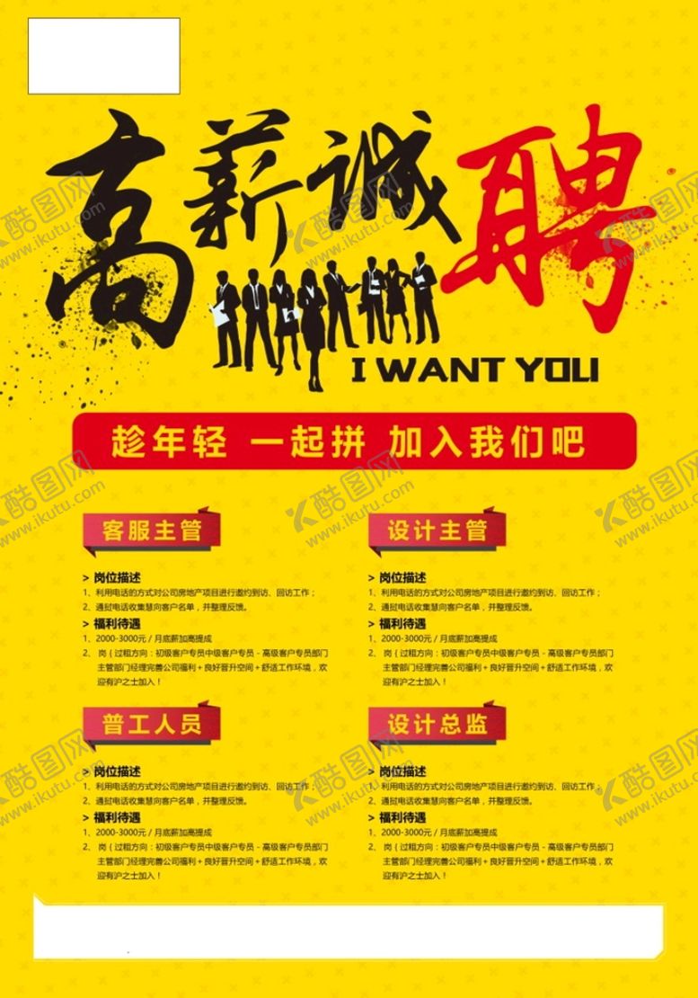 编号：75896409161411456941【酷图网】源文件下载-招聘海报           