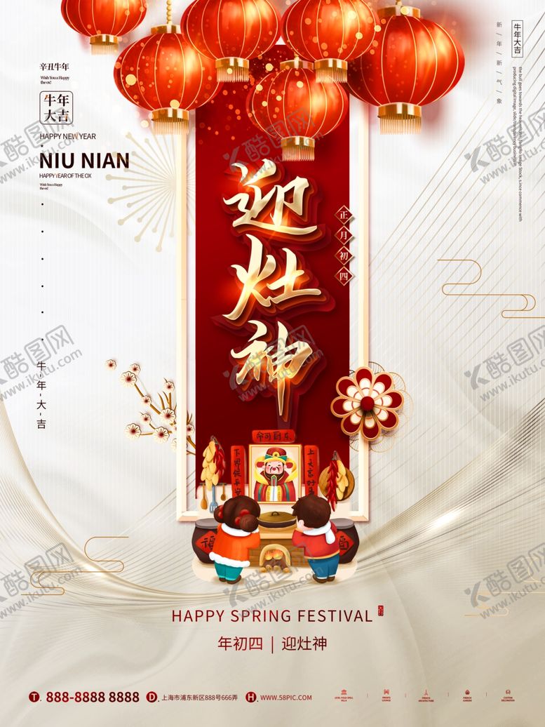 编号：94151703160228397652【酷图网】源文件下载-春节海报