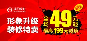 装修特卖