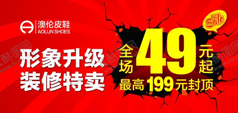 编号：42472409162041052205【酷图网】源文件下载-装修特卖