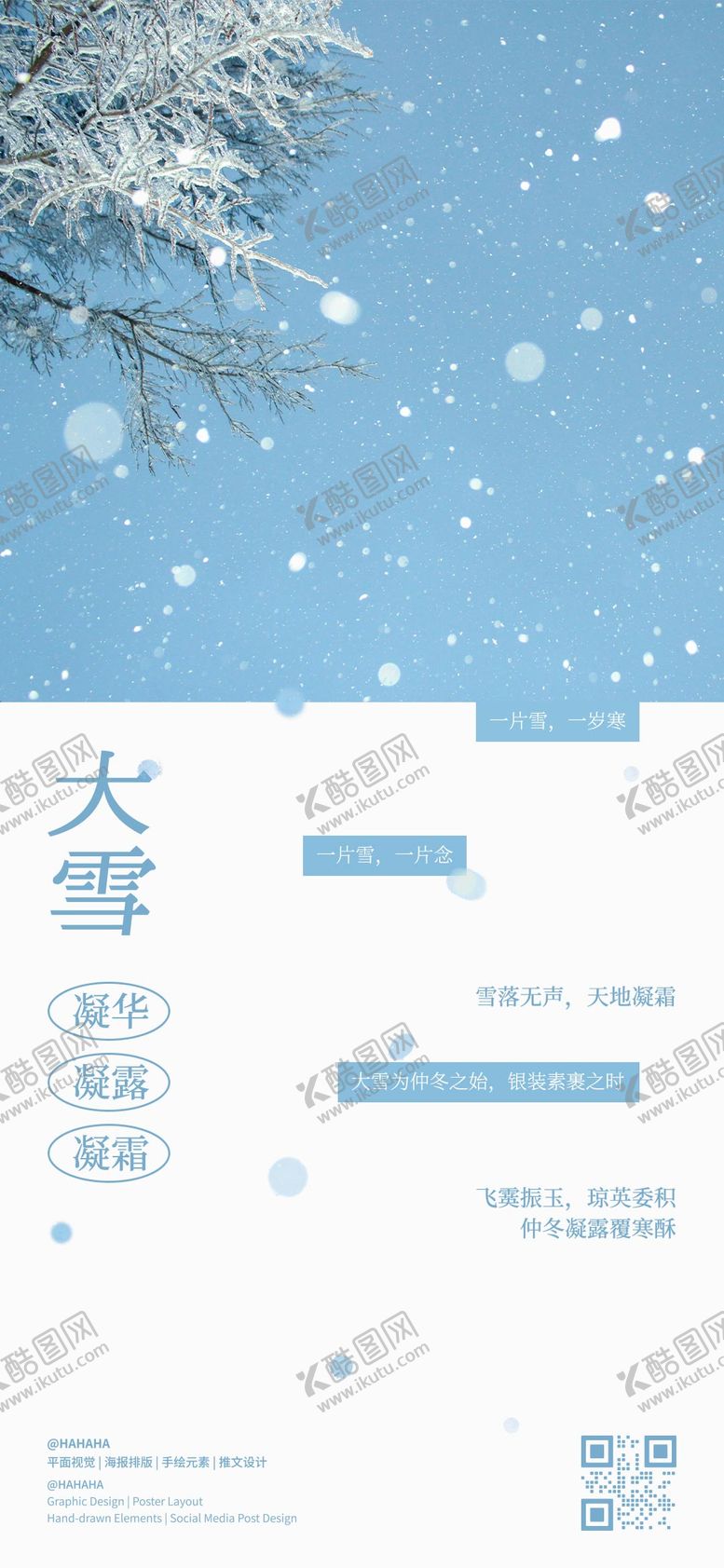 编号：96760012060200434751【酷图网】源文件下载-大雪节气海报