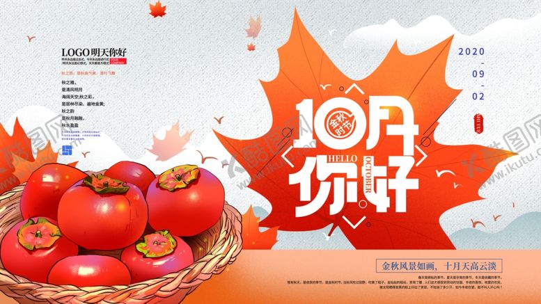 编号：87603009181439234315【酷图网】源文件下载-十月你好