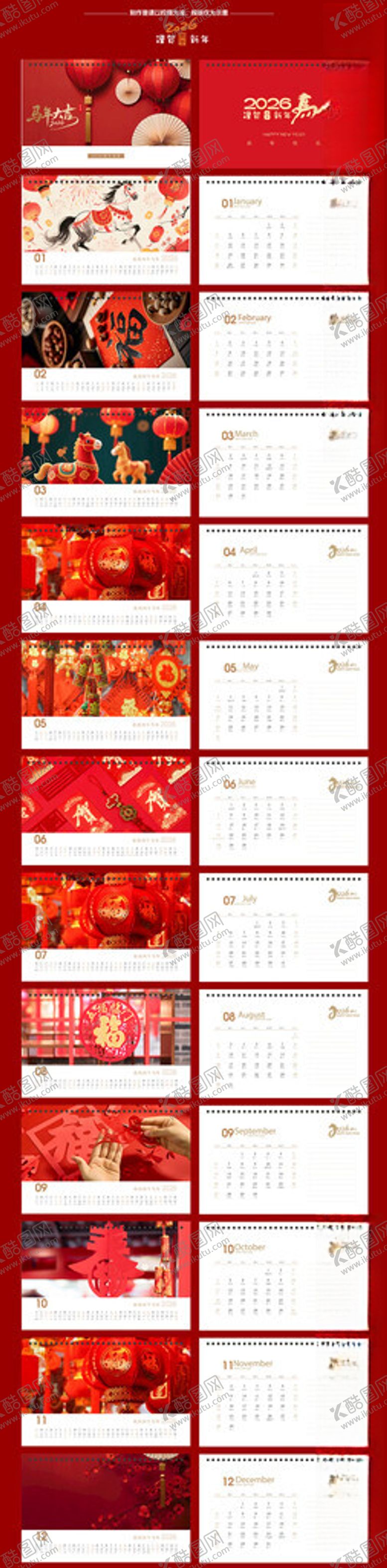 编号：73533611022006129678【酷图网】源文件下载-2026年台历