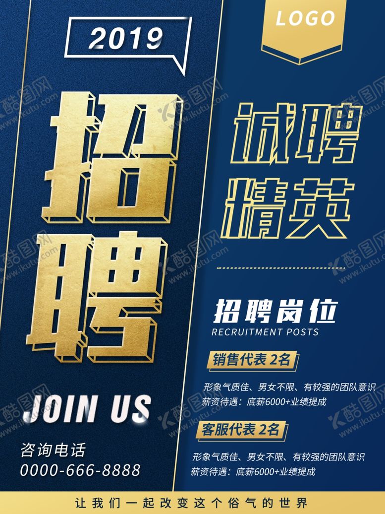 编号：48690510112230514520【酷图网】源文件下载-招聘宣传单