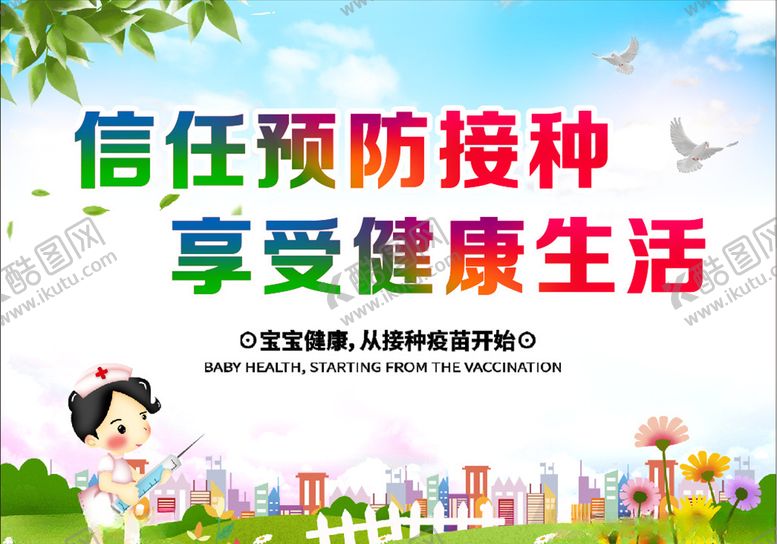 编号：75983607121609415550【酷图网】源文件下载-育苗海报