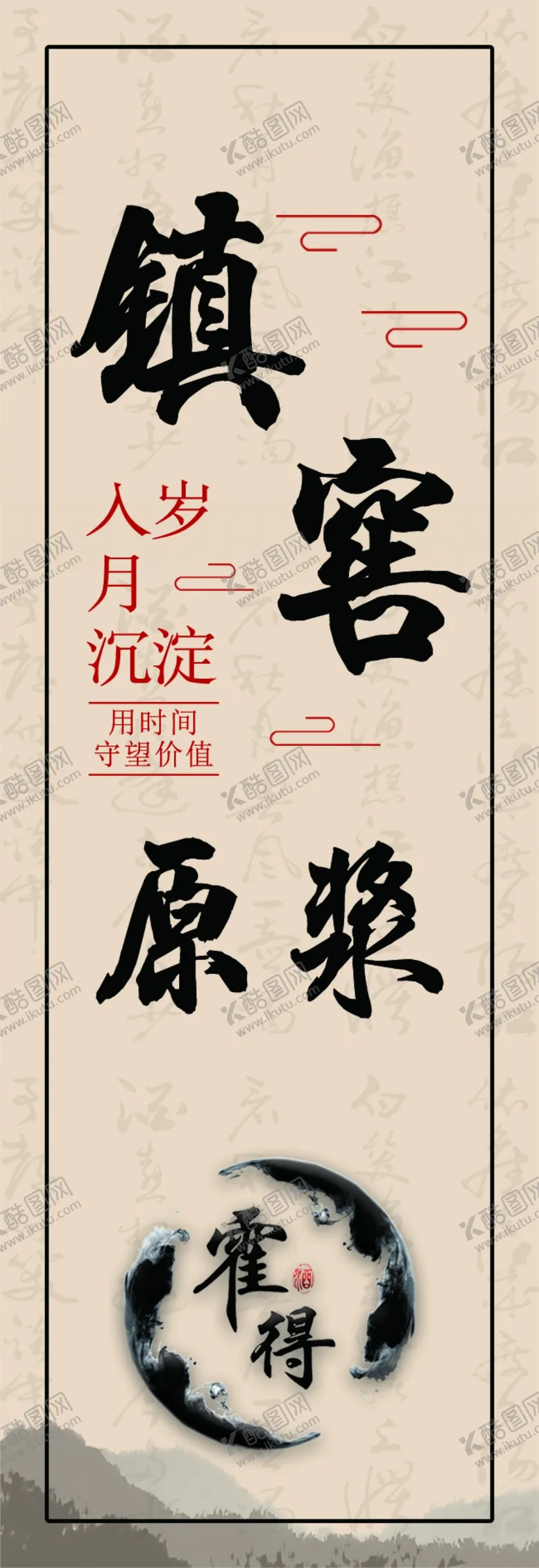 编号：45716204190656239127【酷图网】源文件下载-原浆酒