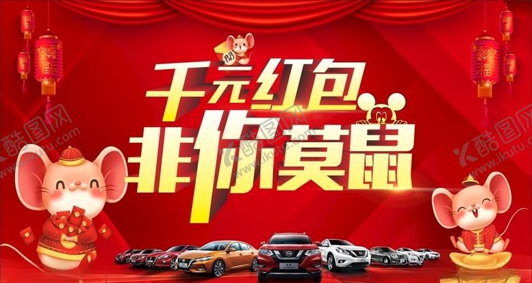 编号：76888210110718581589【酷图网】源文件下载-鼠年海报