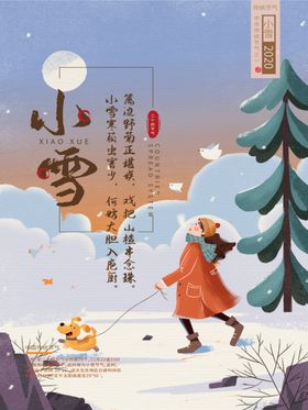 小雪