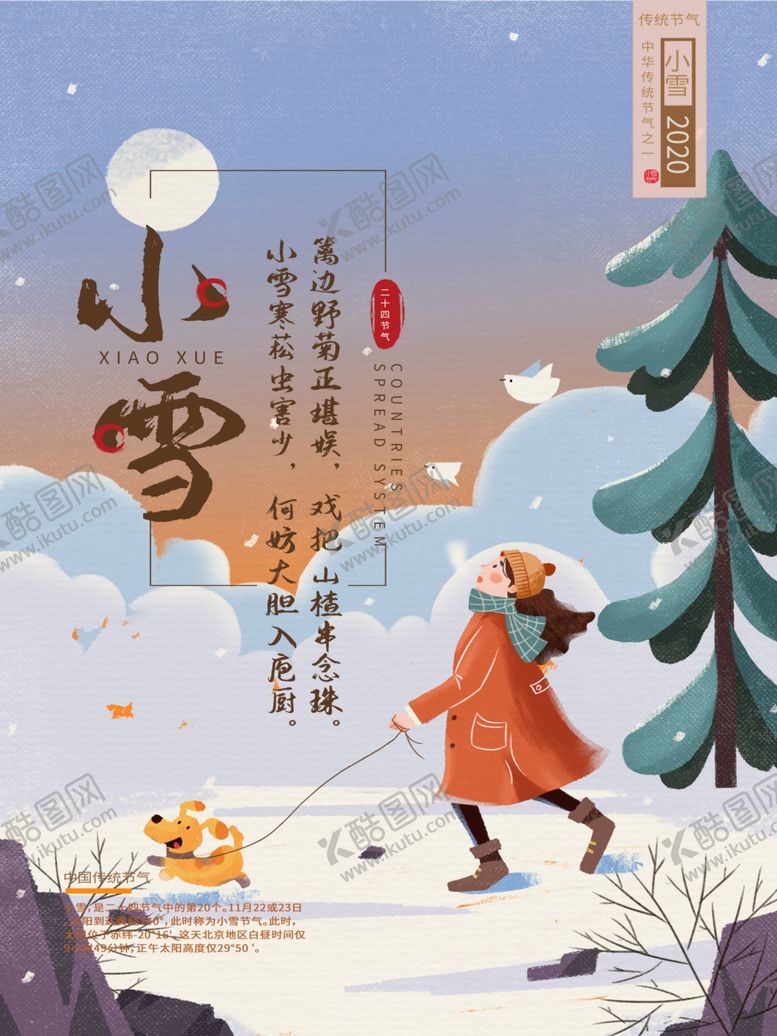 编号：50890509241217112750【酷图网】源文件下载-小雪