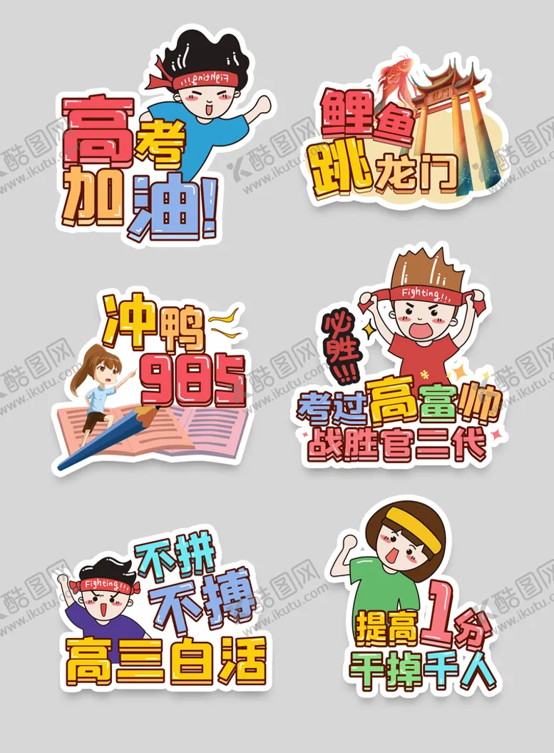 编号：06749510080038003517【酷图网】源文件下载-高考手举牌