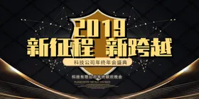 新征程共跨越