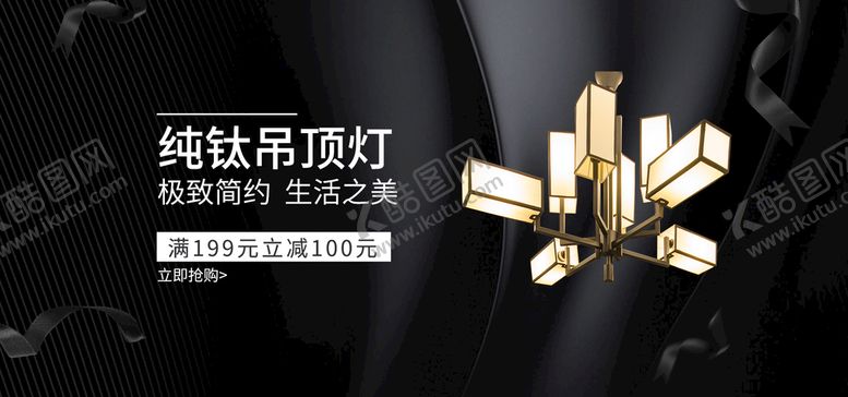 编号：89430509172045287401【酷图网】源文件下载-纯钦吊顶灯