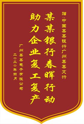 锦旗样式