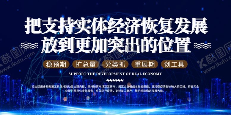 编号：57100010180144194550【酷图网】源文件下载-支持实体经济