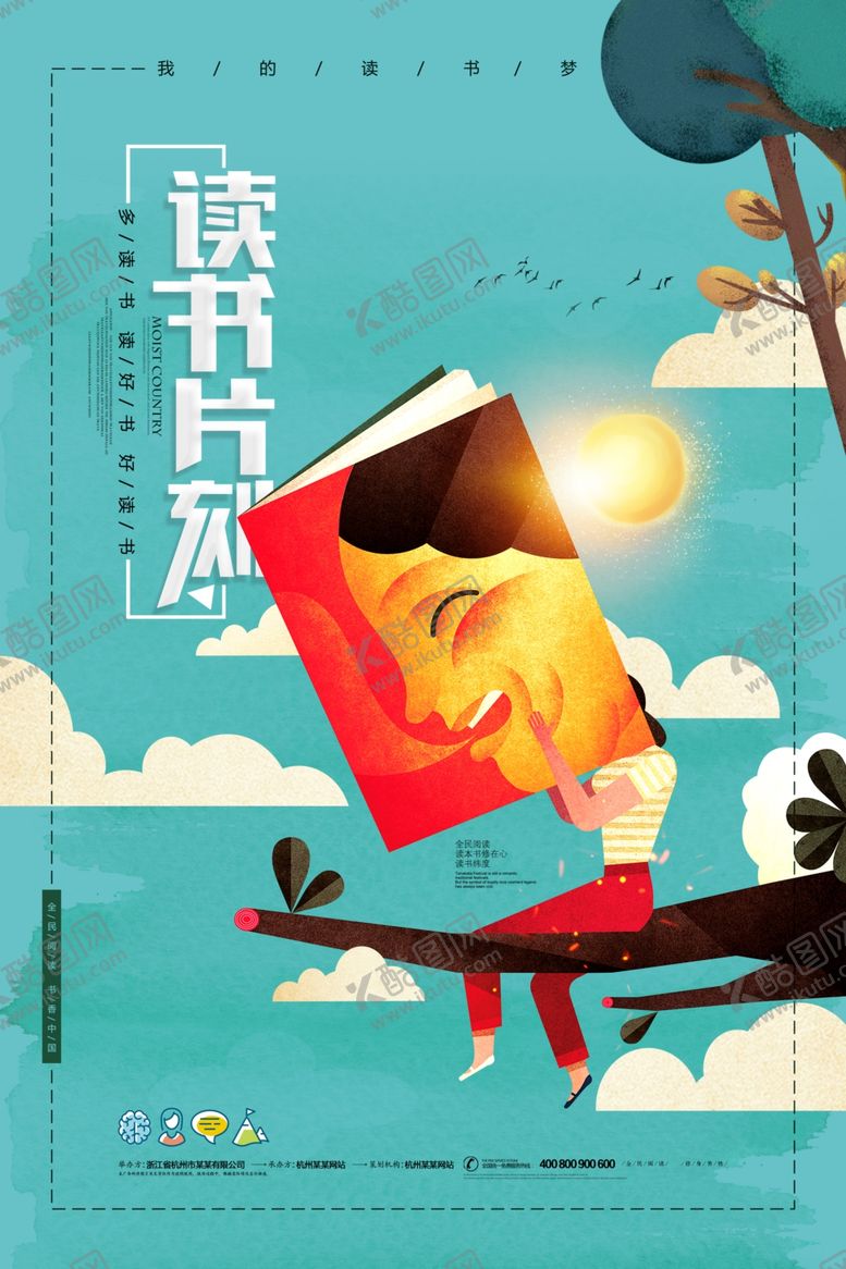 编号：35182309200422036330【酷图网】源文件下载-读书海报