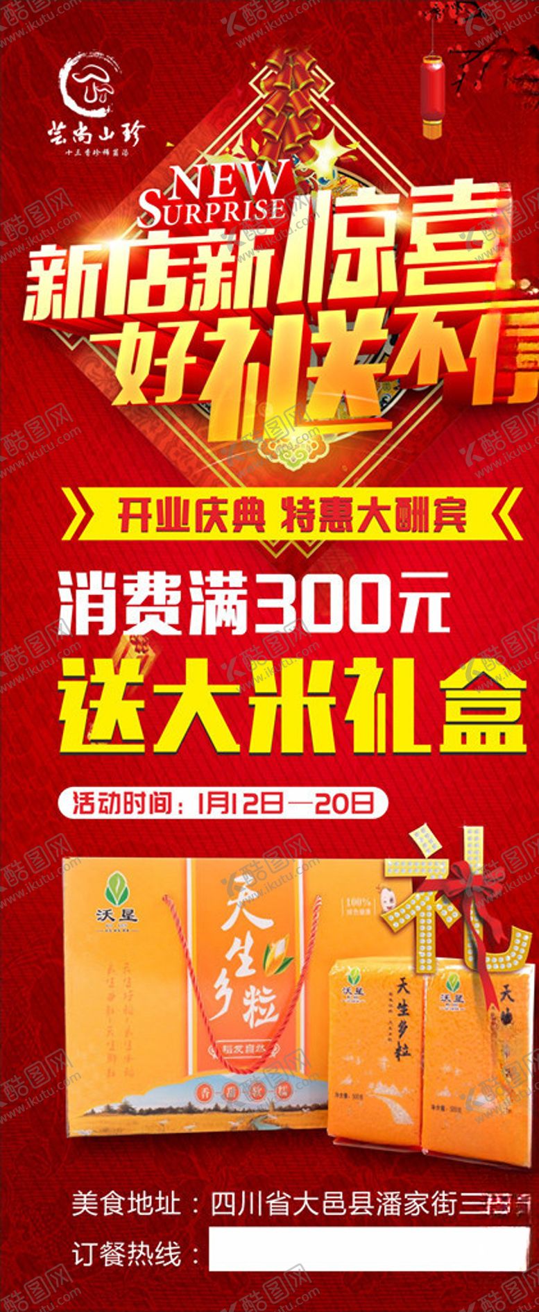 编号：97297207041752245465【酷图网】源文件下载-开业展架
