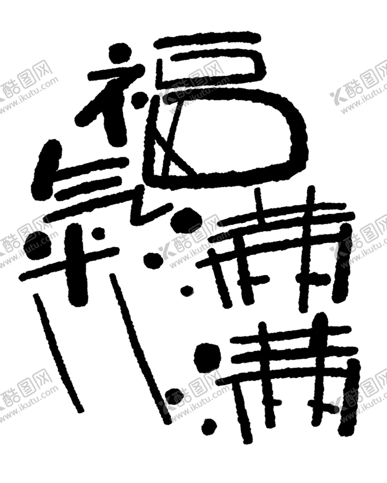 编号：40207402021649252161【酷图网】源文件下载-蛇年创意设计素材