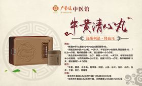 牛黄清心丸产品宣传图