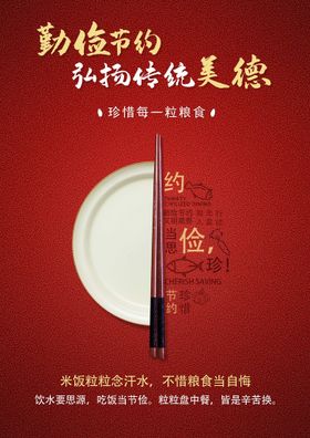 编号：13620709292219579821【酷图网】源文件下载-节约粮食海报