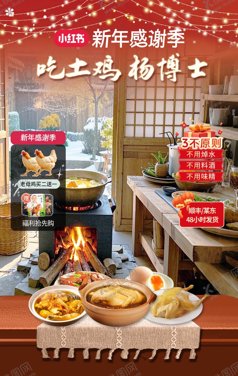 编号：99330702121909068185【酷图网】源文件下载-新年温暖美食餐饮直播间贴片