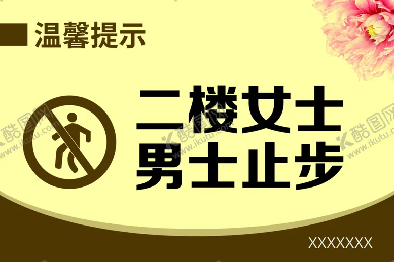 编号：11662912050256592697【酷图网】源文件下载-提示牌