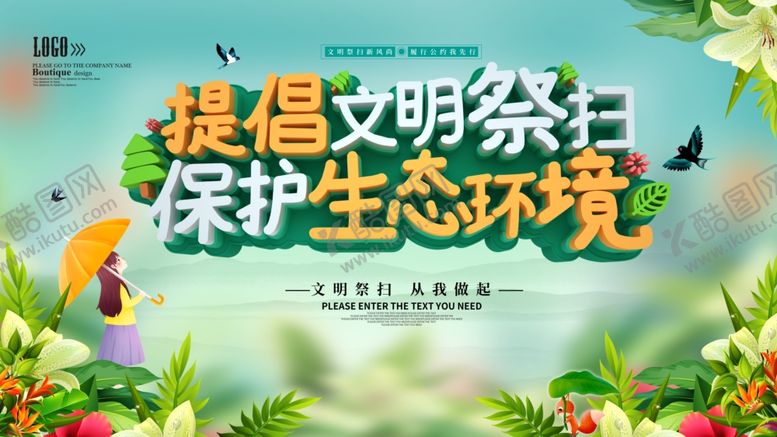 编号：75717110230134327662【酷图网】源文件下载-提倡文明祭扫保护生态环境展板