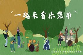 露营集市