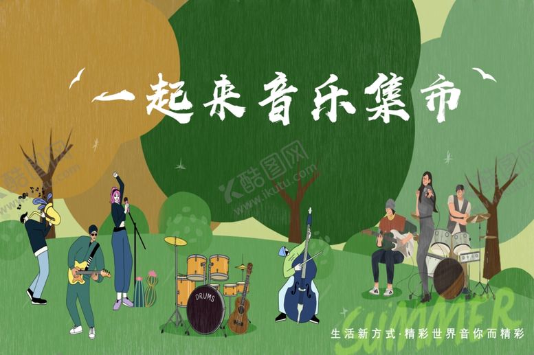 编号：14607810210208204492【酷图网】源文件下载-音乐集市露营海报