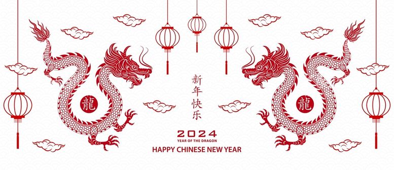 编号：62454411151615521458【酷图网】源文件下载-2024龙年新年