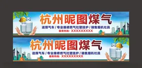 煤气配送广告