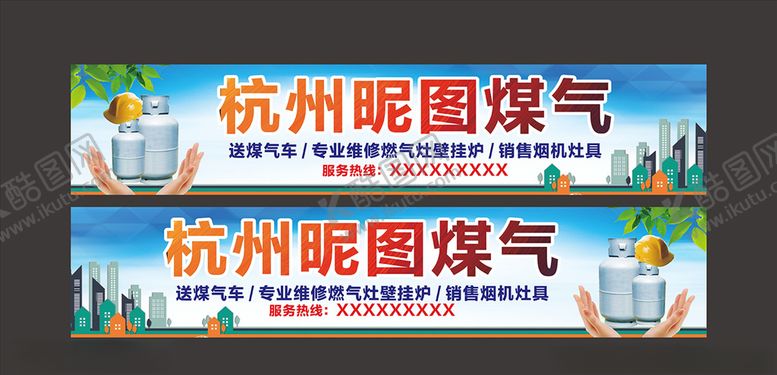 编号：45874410040803499260【酷图网】源文件下载-煤气配送广告