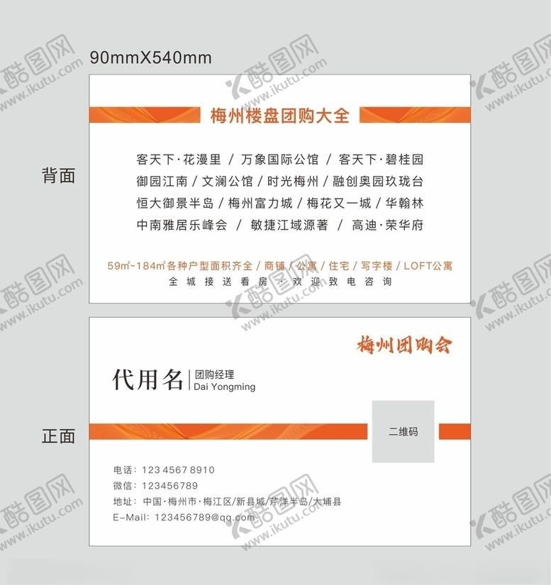 编号：79525409300514091453【酷图网】源文件下载-团购名片