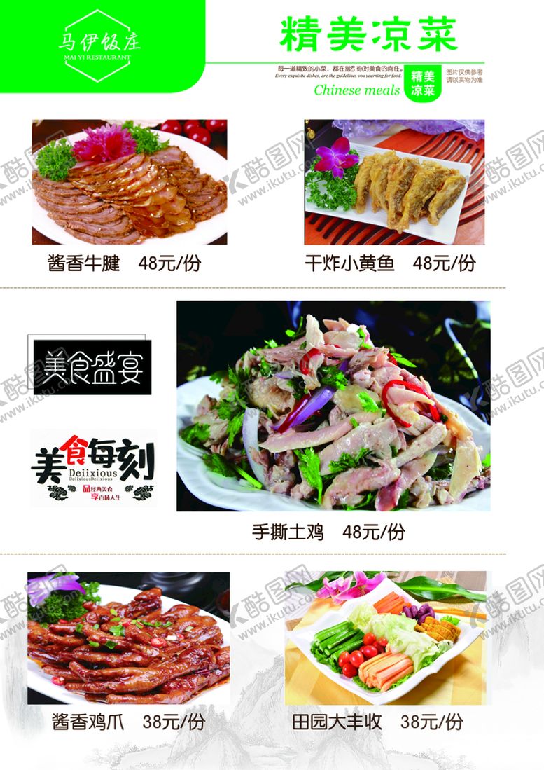 编号：89760309160554359305【酷图网】源文件下载-菜单精美凉菜牛腱