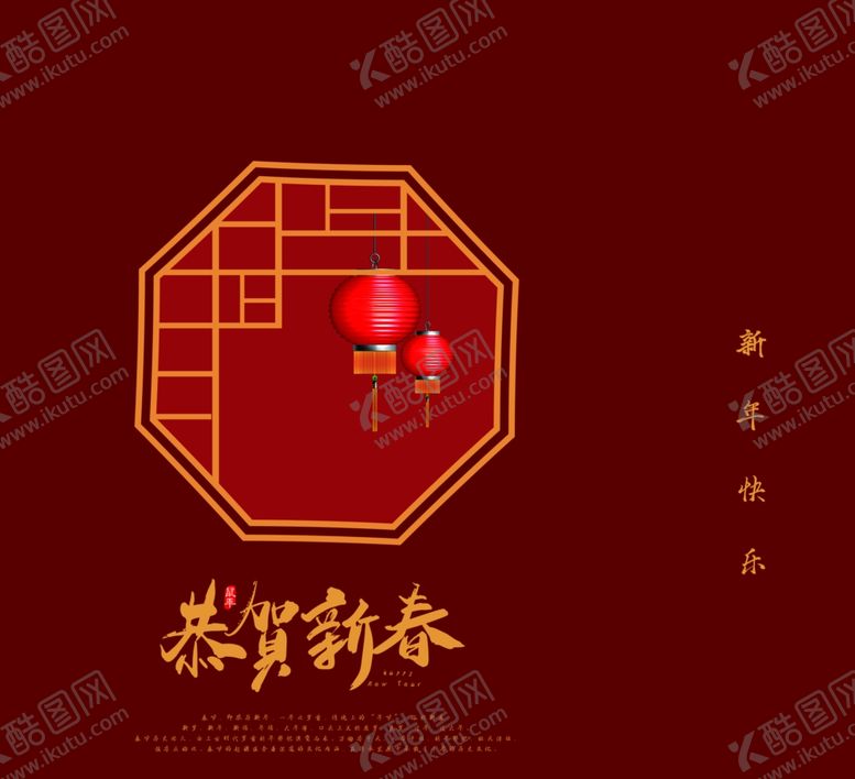 编号：21712710261950135700【酷图网】源文件下载-新年喜庆图案设计