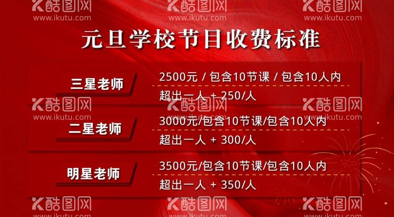 编号：40024112031120043714【酷图网】源文件下载-元旦价格表