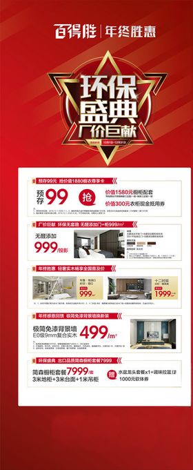 百得胜年终盛典展架