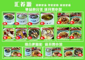 汤品菜单