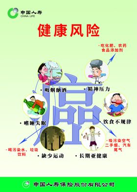 人寿保险锦旗