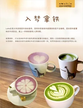 入梦拿铁