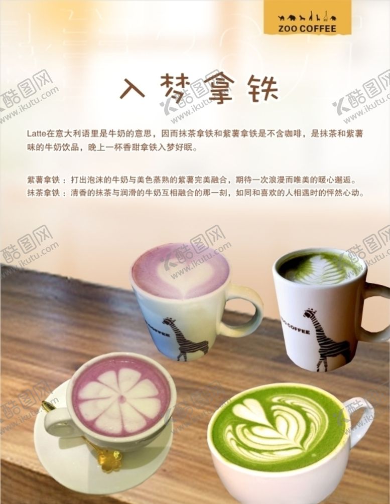 编号：70412010070631484490【酷图网】源文件下载-入梦拿铁