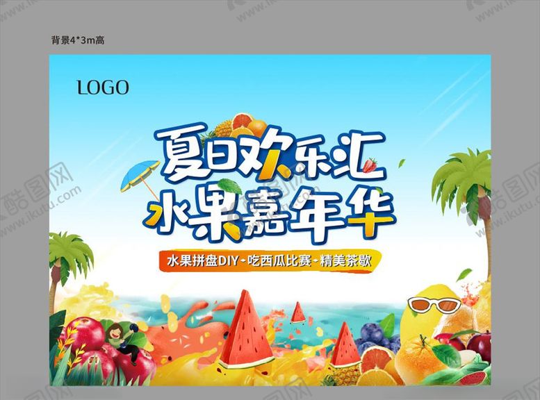 编号：91252410171353144411【酷图网】源文件下载-水果嘉年华背景画面