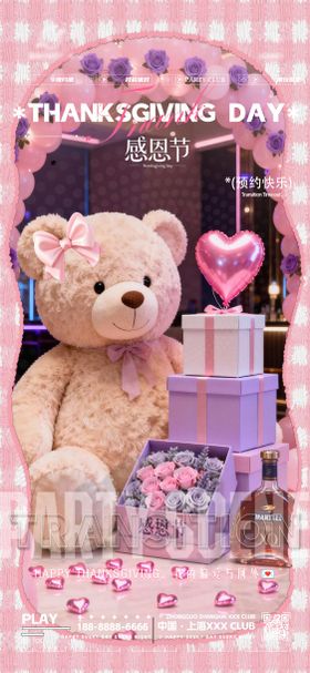 夜店酒吧浪漫转场海报