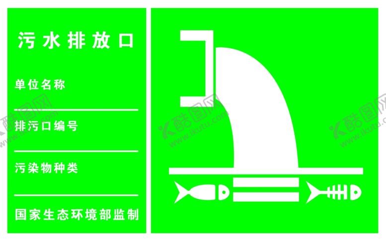 编号：96551212091905593186【酷图网】源文件下载-污水排放口