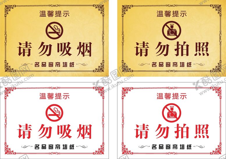 编号：82302711031706527412【酷图网】源文件下载-请勿吸烟请勿拍照标识