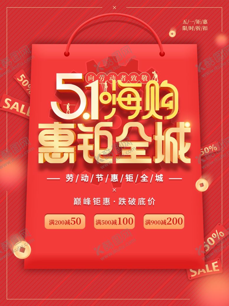 编号：86935112050029586159【酷图网】源文件下载-五一  