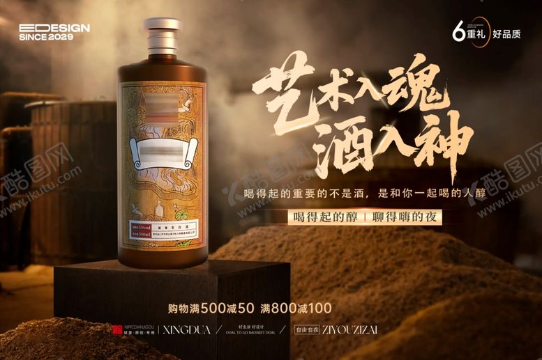 编号：14374104010027186151【酷图网】源文件下载-白酒展板